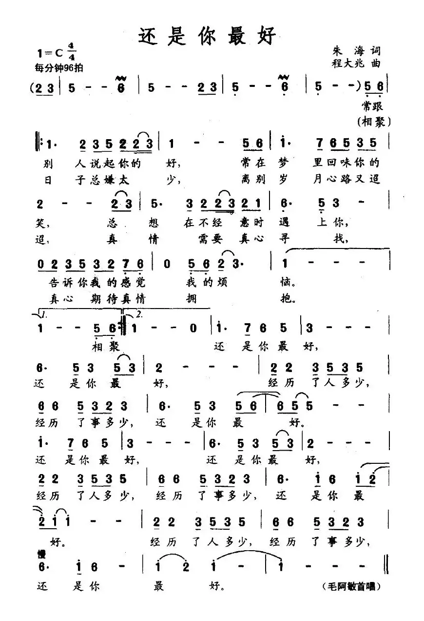 还是你最好（朱海词 程大兆曲）