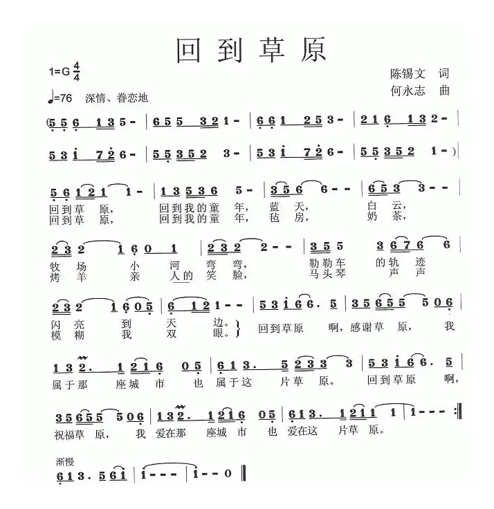 回到草原（陈锡文词 何永志曲）