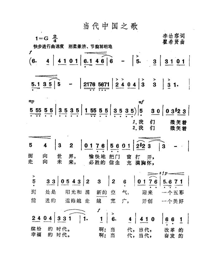 当代中国之歌