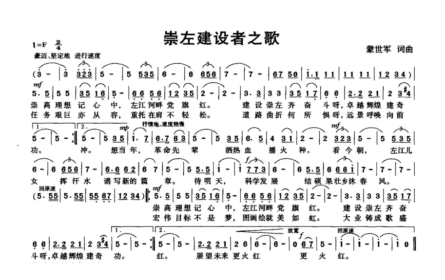 崇左建设者之歌