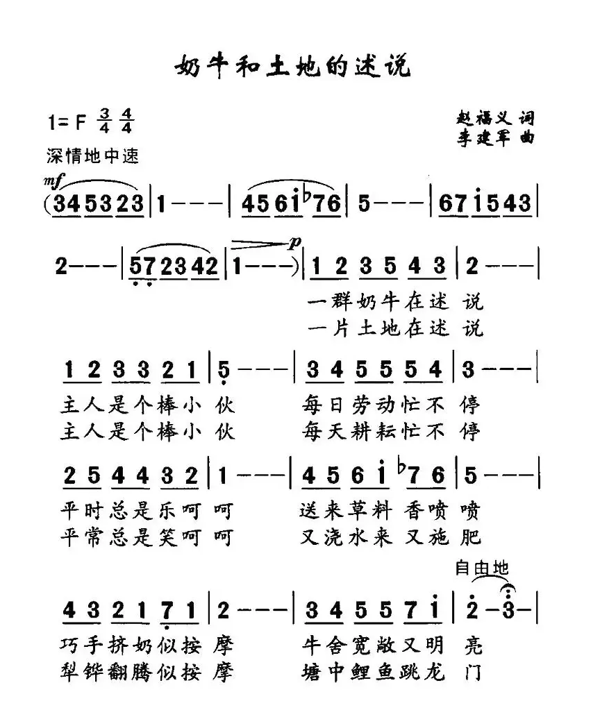 奶牛和土地的诉说