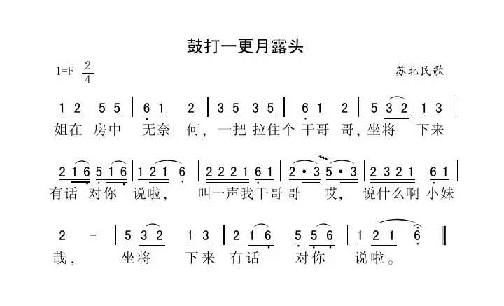 鼓打一更月露头