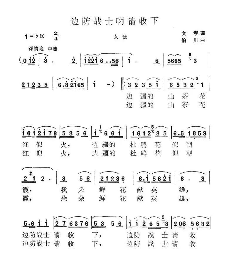 边防战士啊请收下