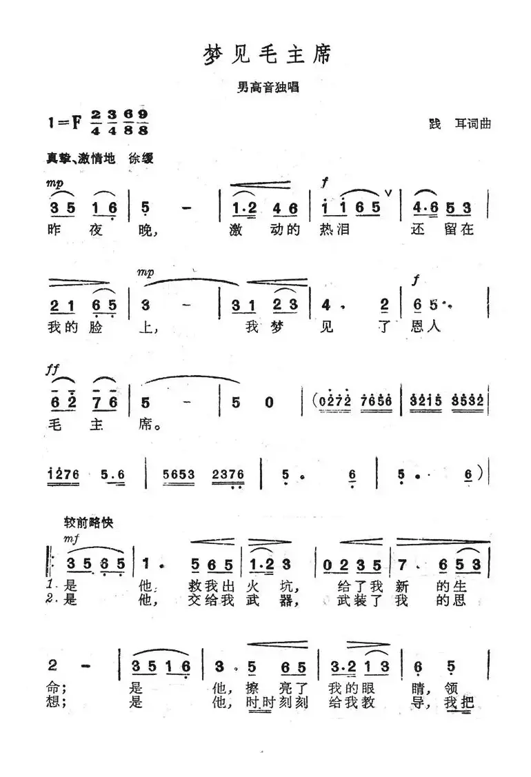 梦见毛主席