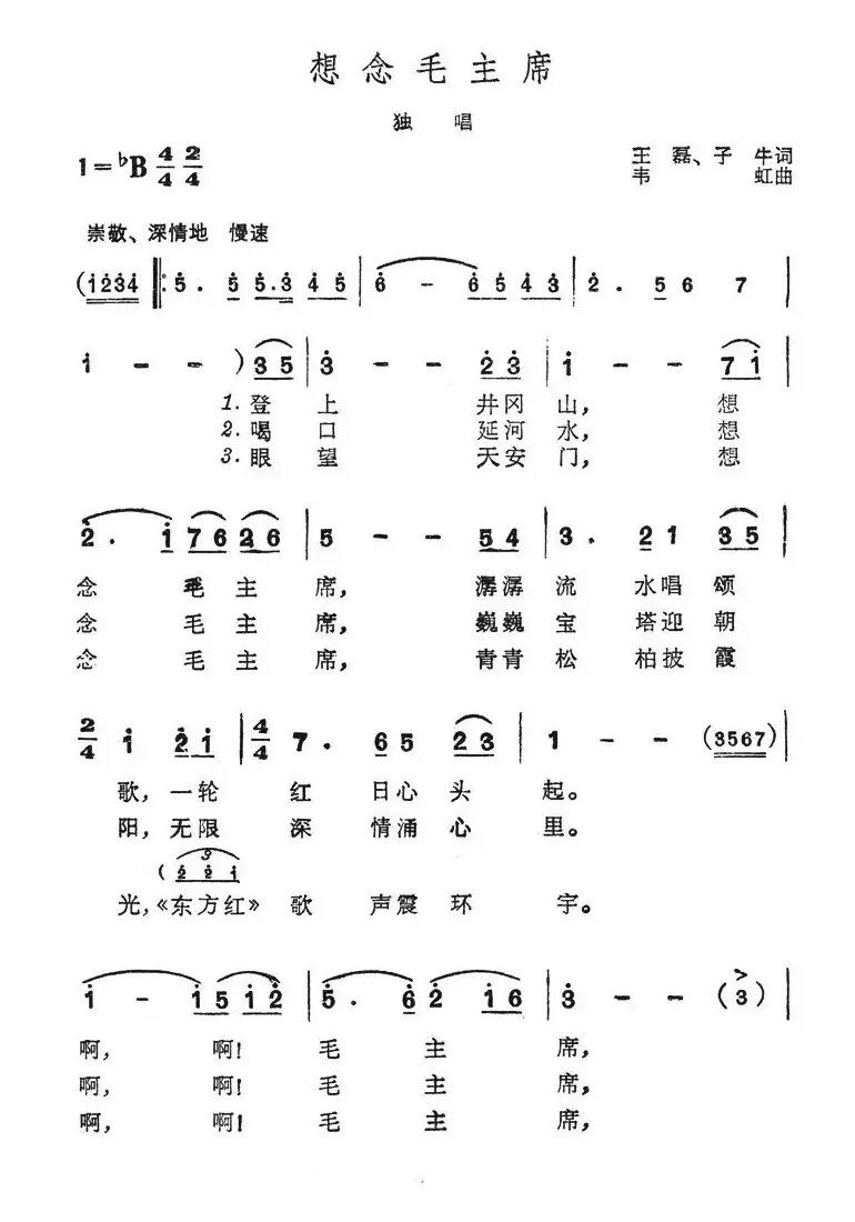 想念毛主席（王磊、子牛词 韦虹曲）