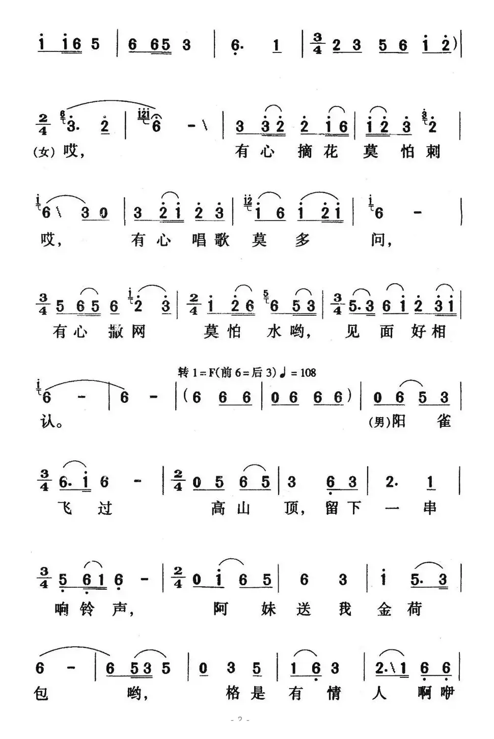 蝴蝶泉边（电影《五朵金花》插曲）（5个版本）