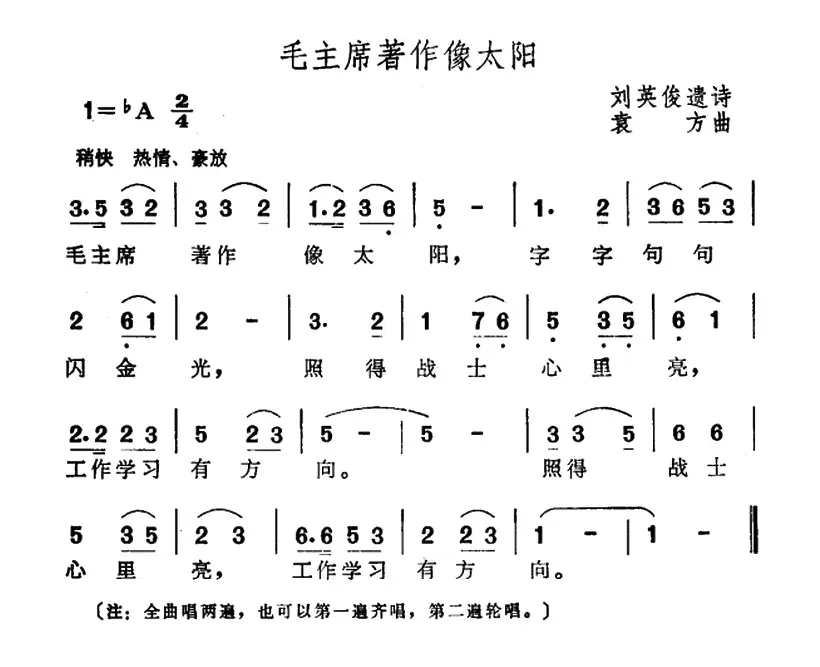 毛主席著作像太阳