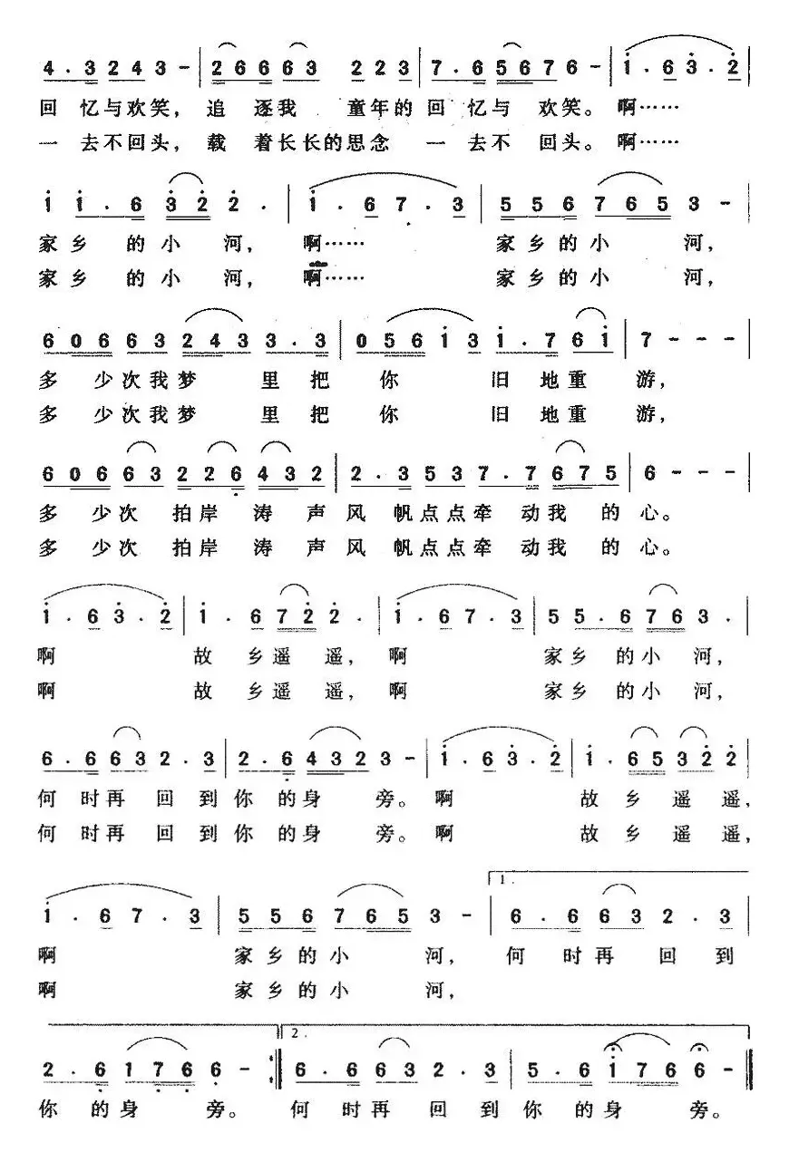 家乡的小河（宋凤玲词 袁怀湘曲）