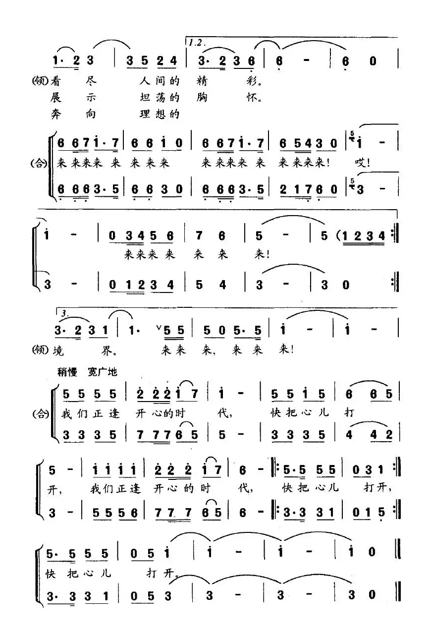 快把心儿打开（童声或女生领唱、合唱）