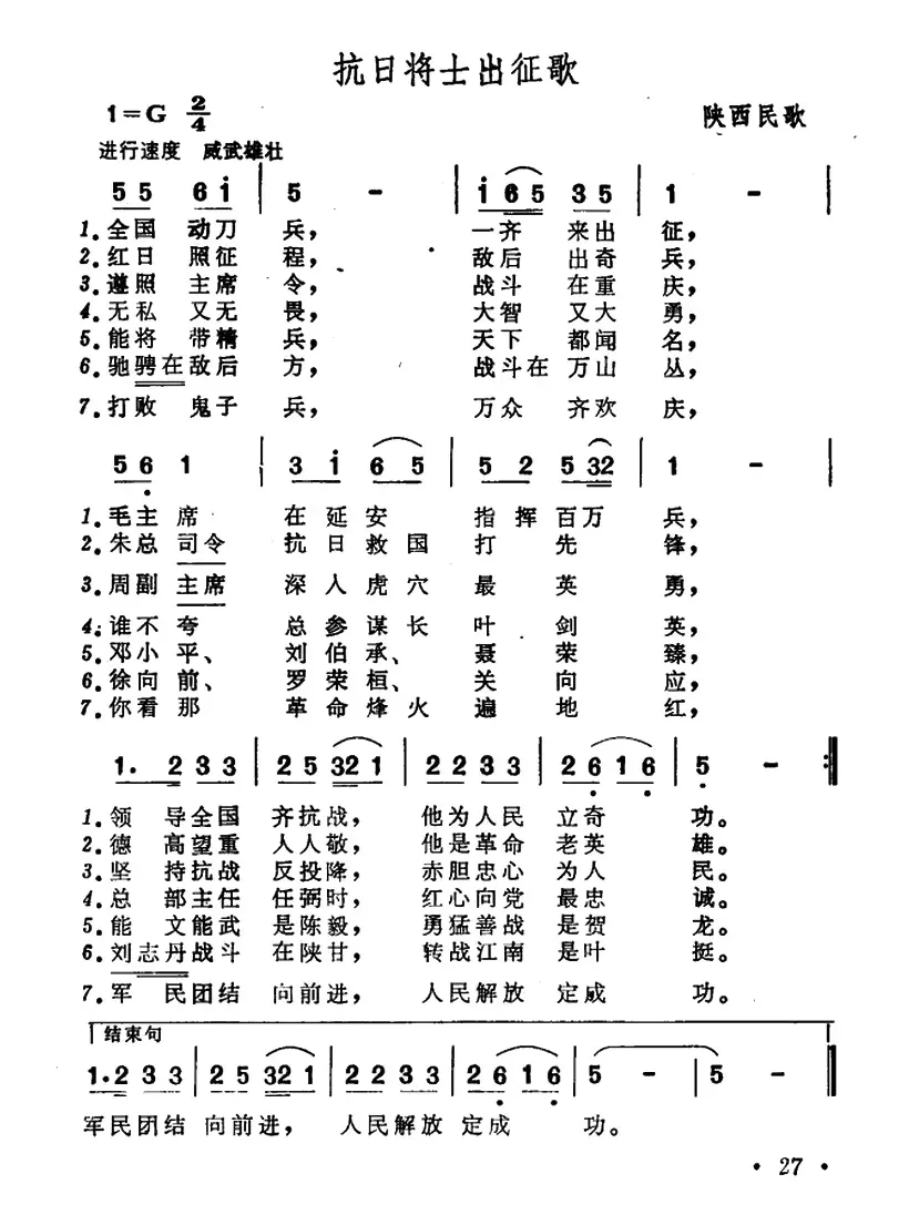 抗日将士出征歌