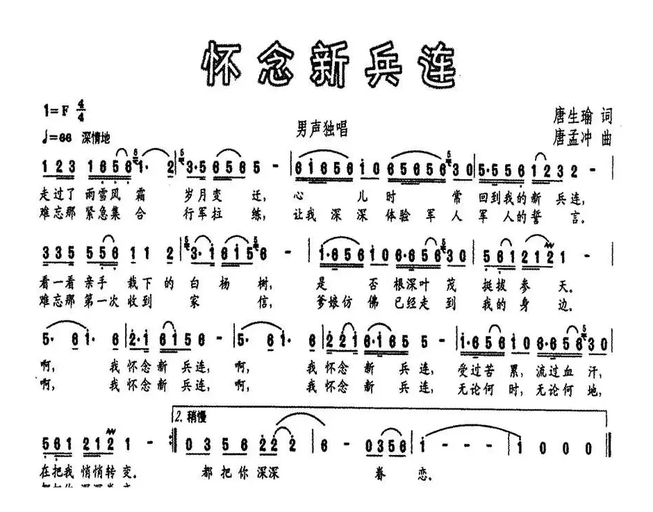 怀念新兵连