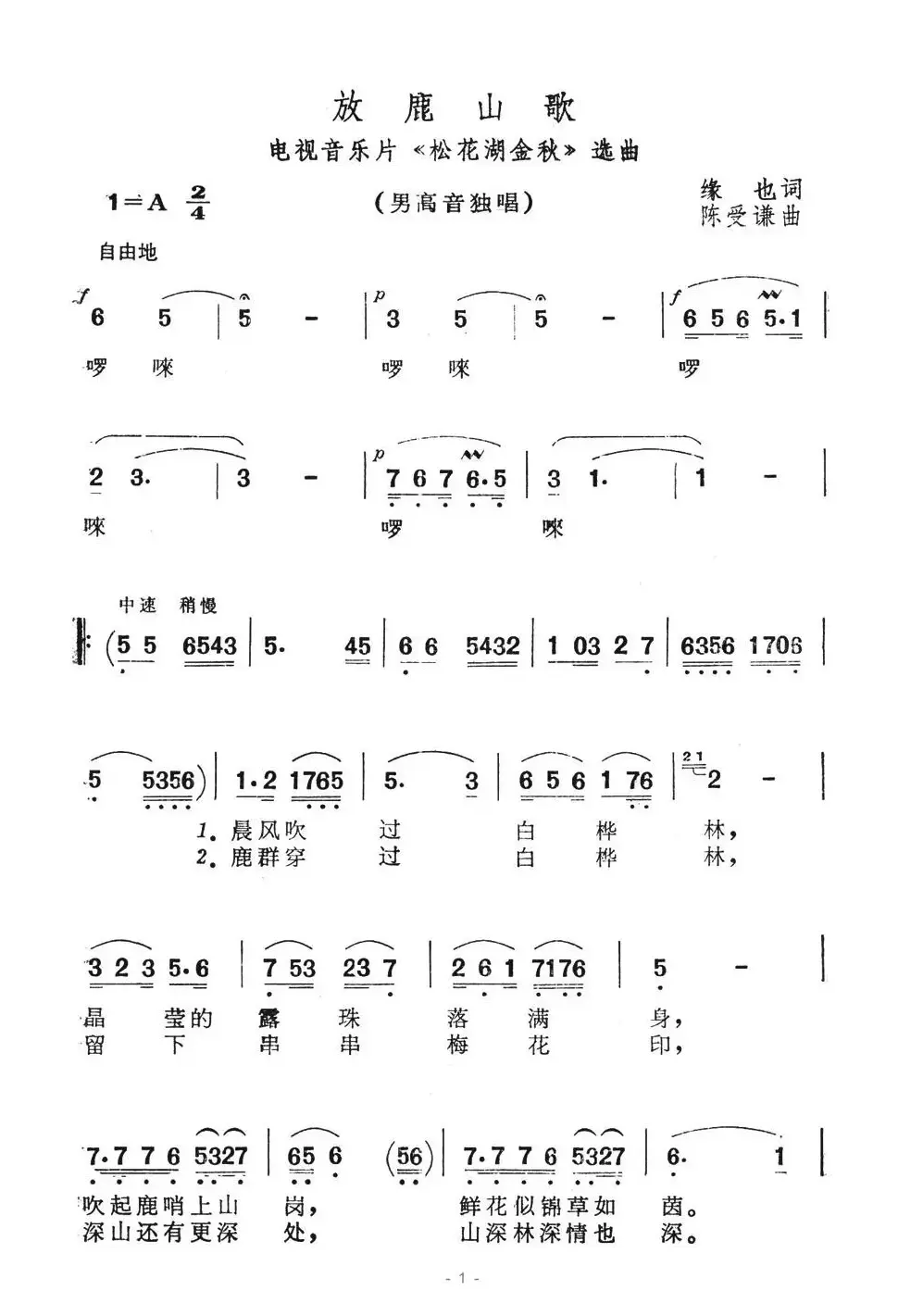 放鹿山歌（电视音乐片《松花湖金秋》选曲）