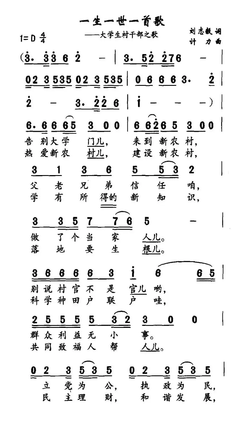 一生一世一首歌（刘志毅词 计力曲）