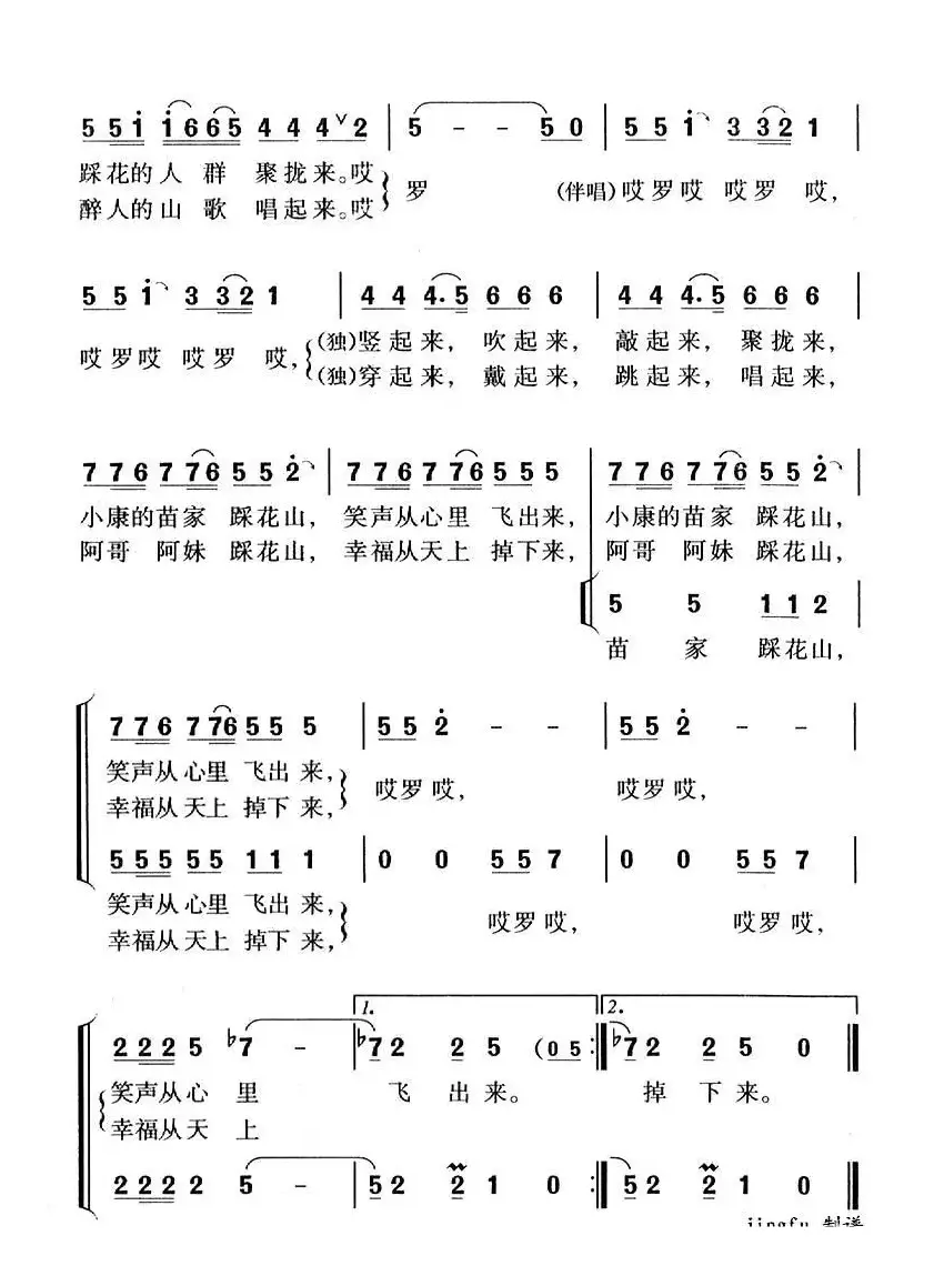 苗家踩花山