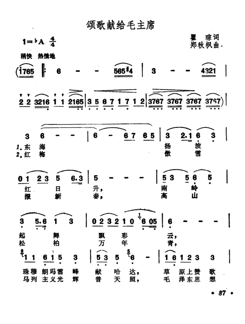 颂歌献给毛主席（5个版本）