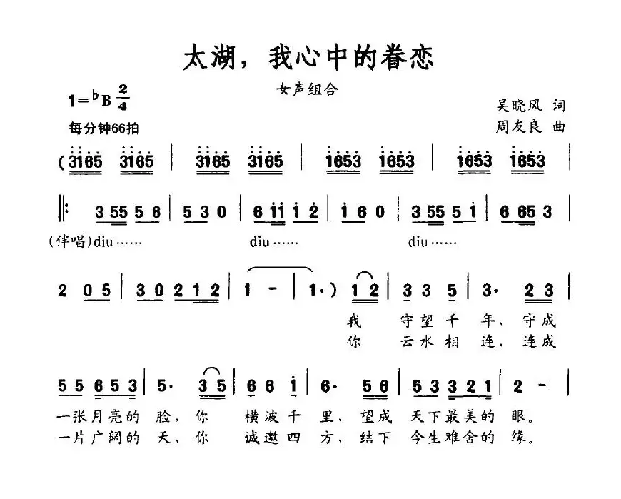 太湖，我心中的眷恋