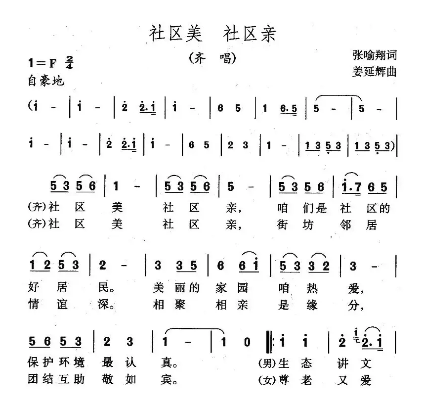 社区美 社区亲