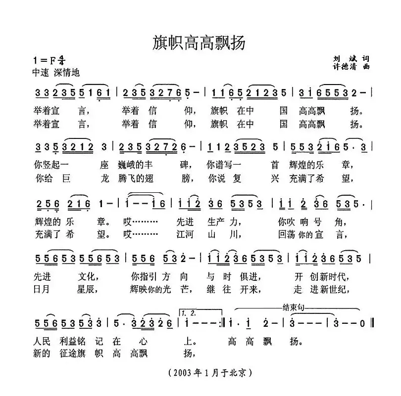 旗帜高高飘扬