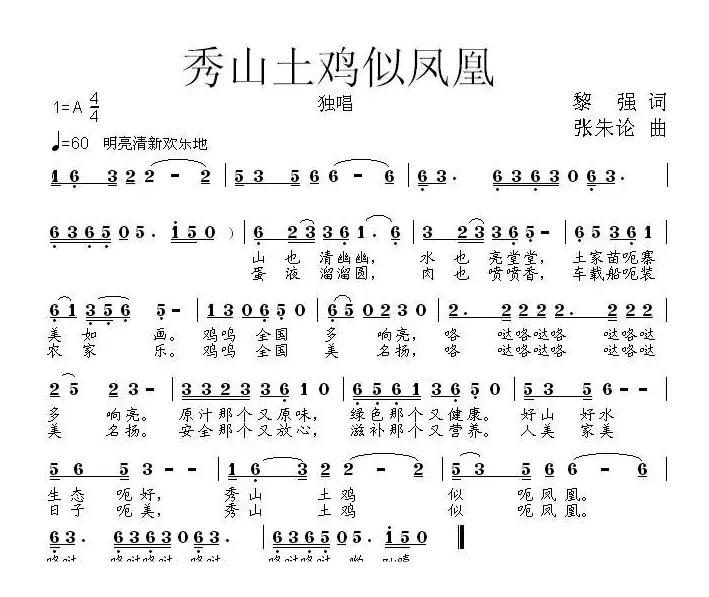 秀山土鸡似凤凰