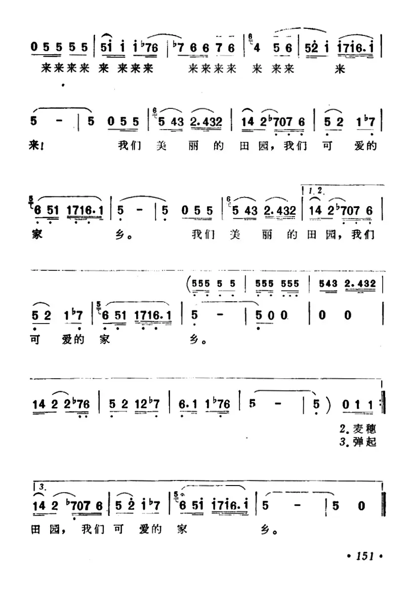 新疆好（又名：我们新疆好地方）