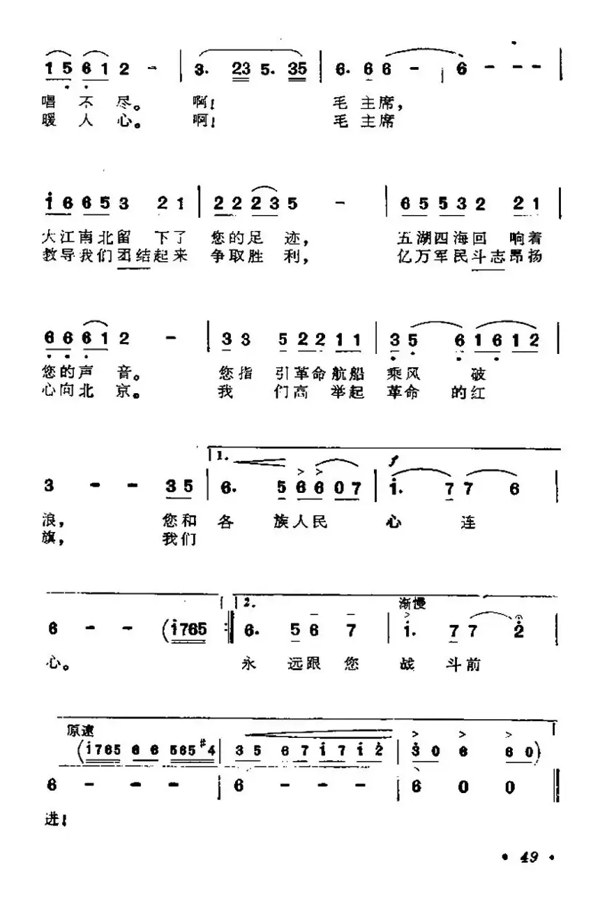 颂歌献给毛主席（5个版本）