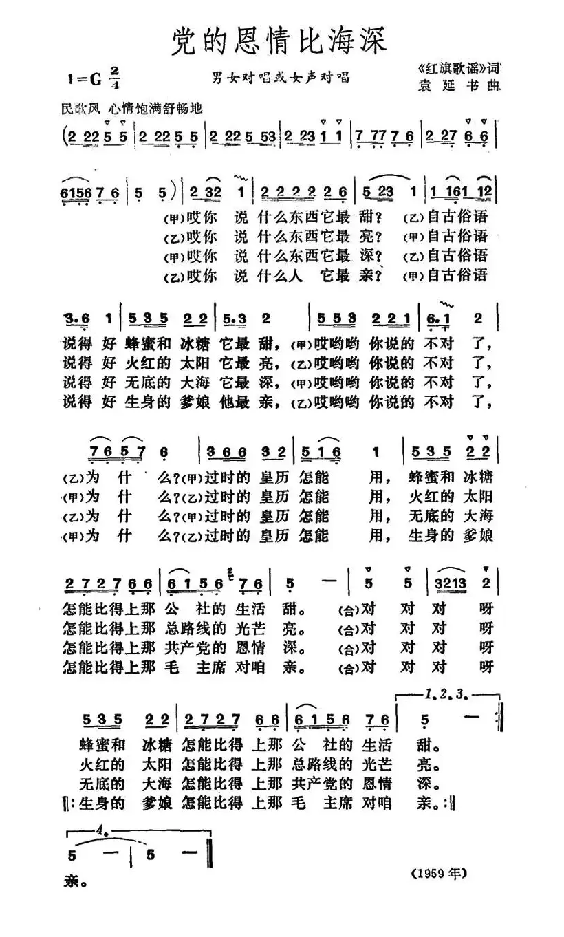 党的恩情比海深