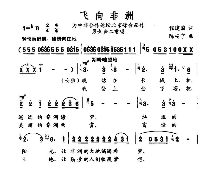 飞向非洲