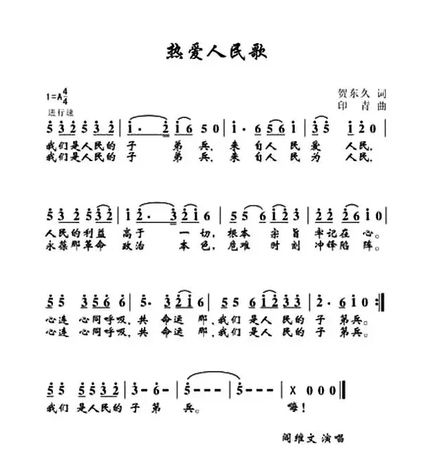 热爱人民歌