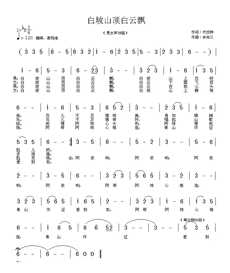 白坡山顶白云飘