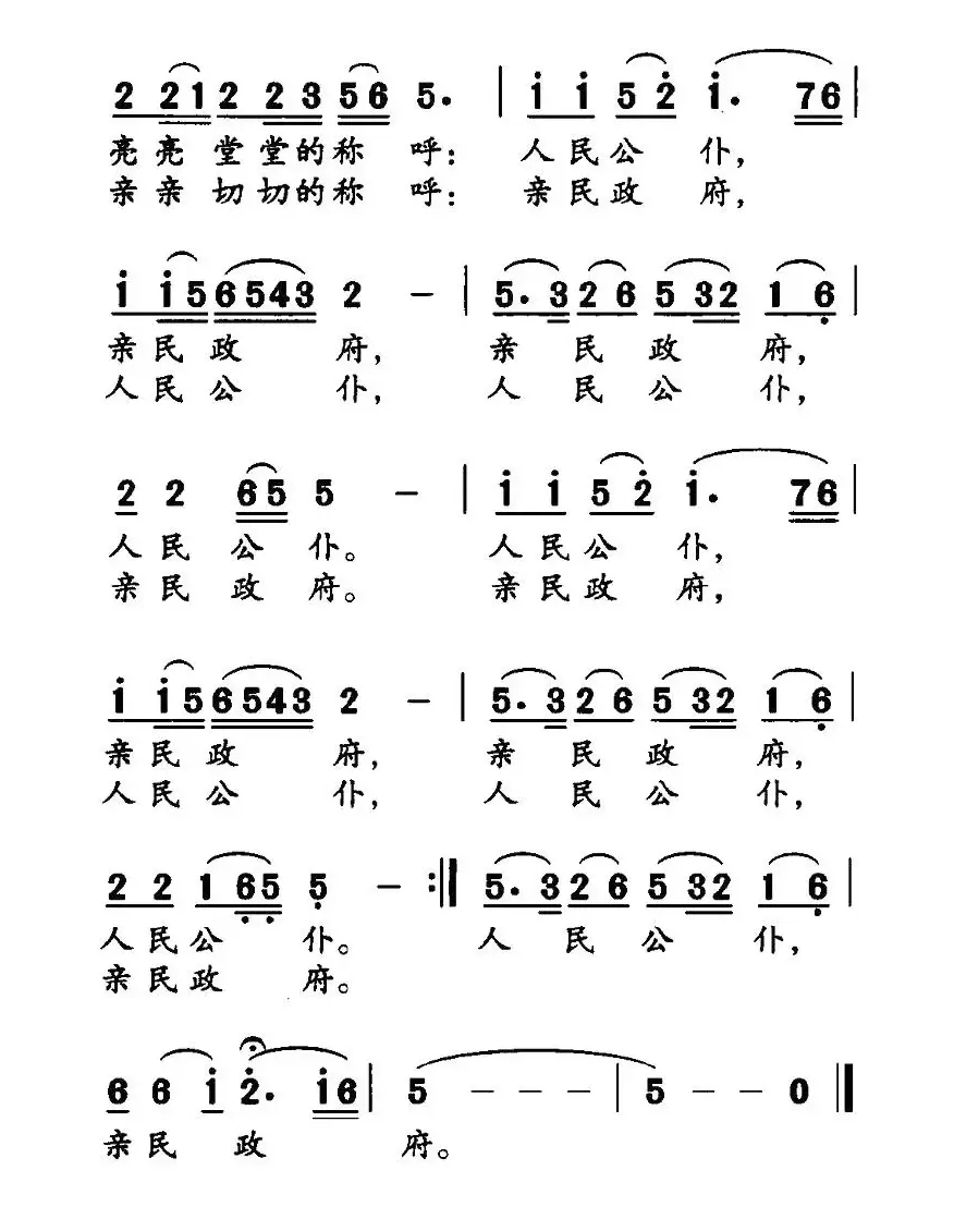 亲民政府