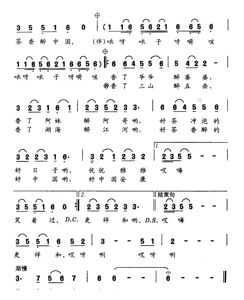 茶香中国（曲波词 姚晓强曲、3个版本）