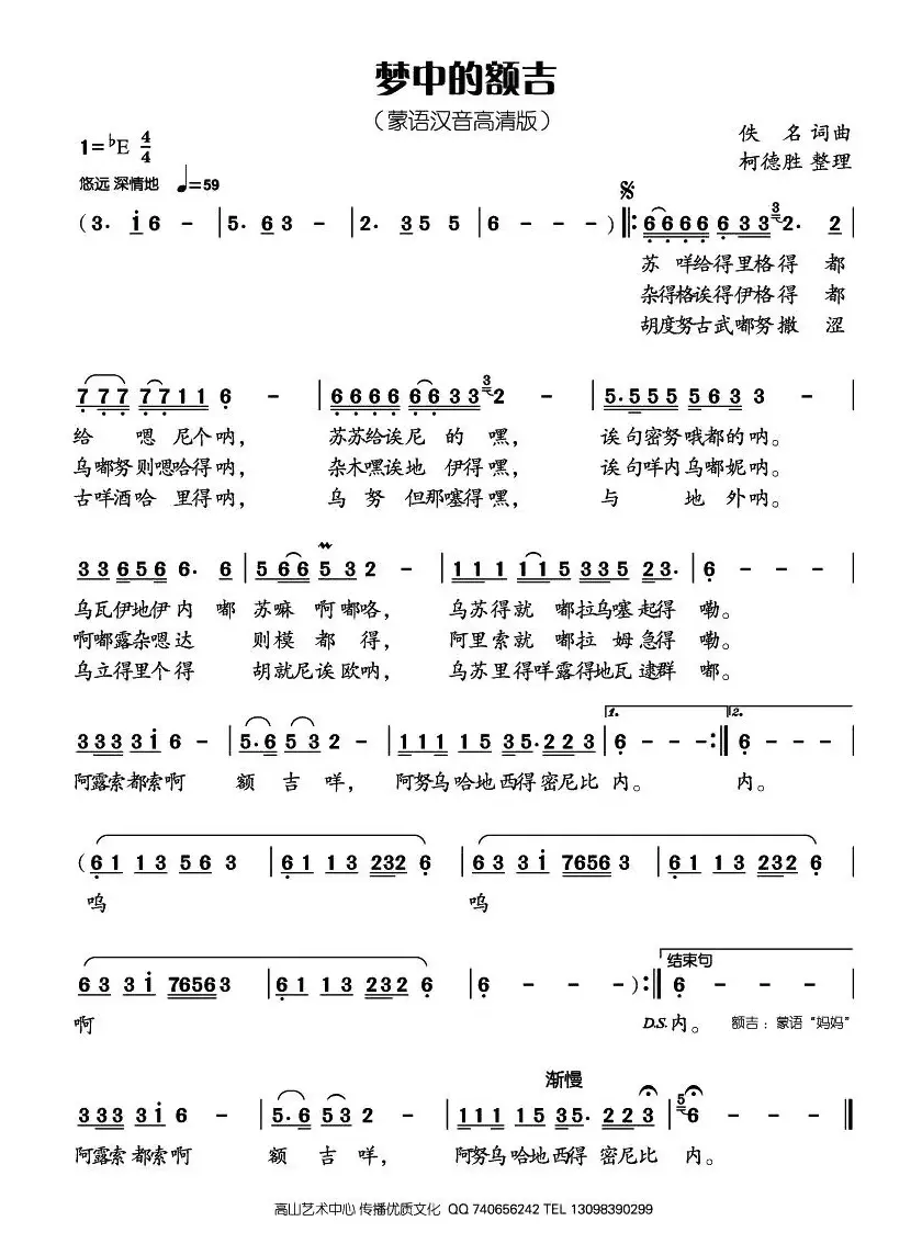 梦中的额吉（蒙语汉音高清版）