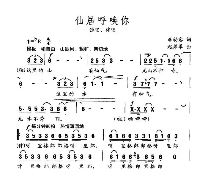 仙居呼唤你