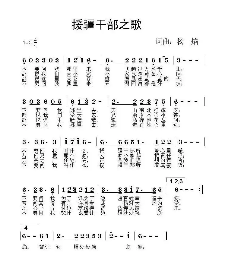 援疆干部之歌