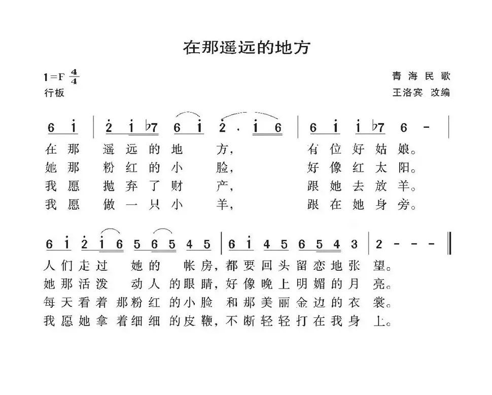 在那遥远的地方（青海民歌、5个版本）