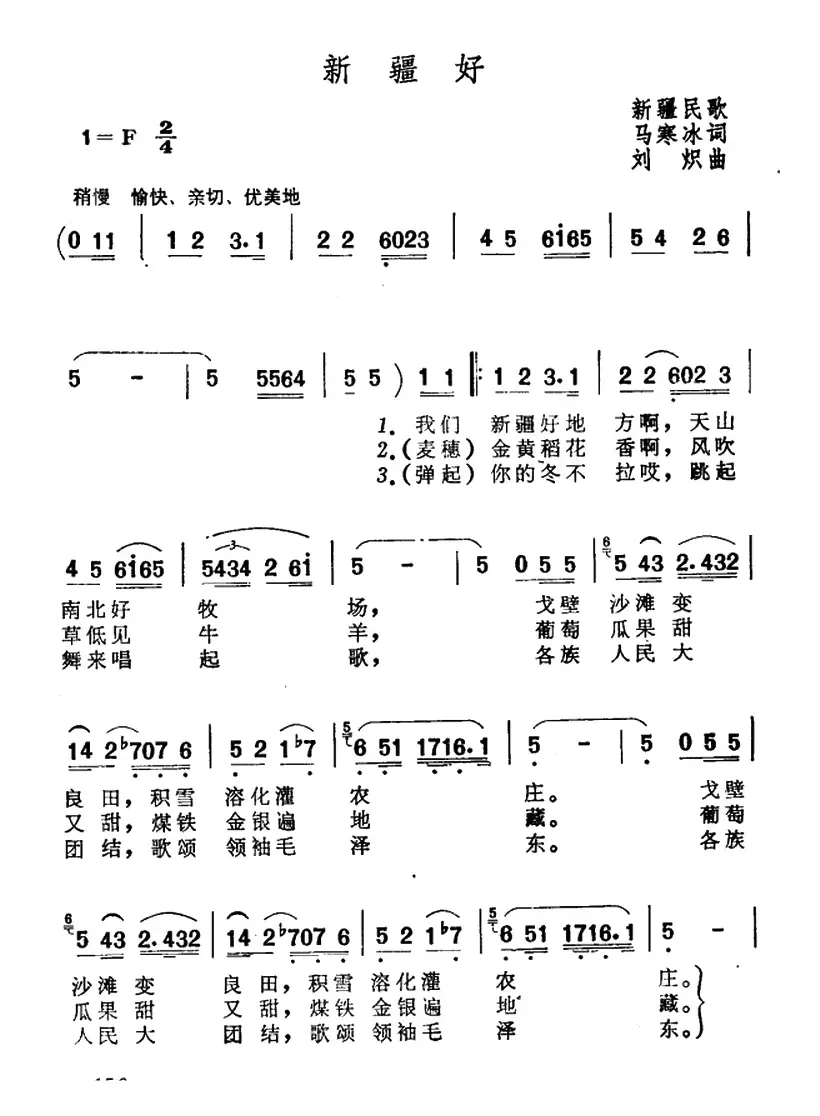 新疆好（又名：我们新疆好地方）