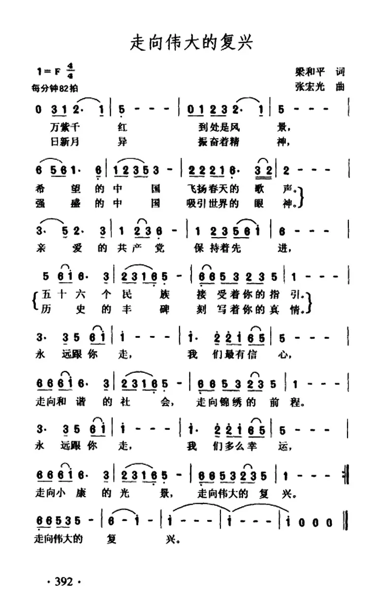 走向伟大的复兴