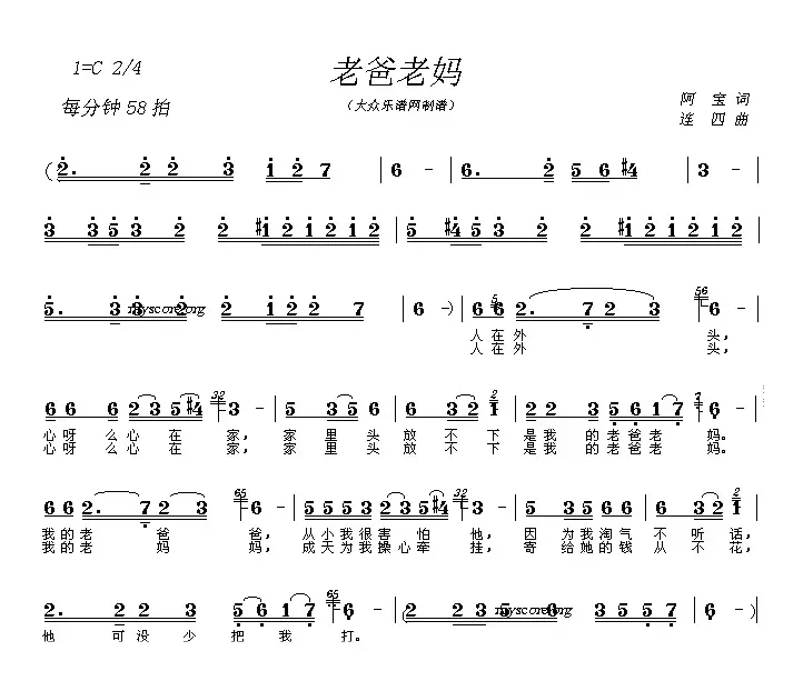 老爸老妈（阿宝词 连四曲）