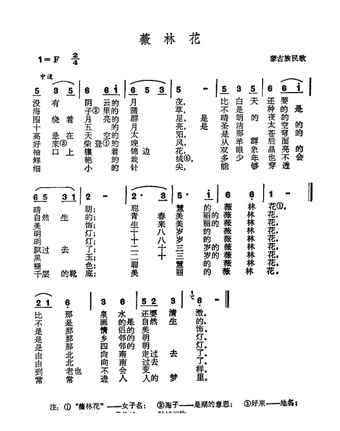 薇林花