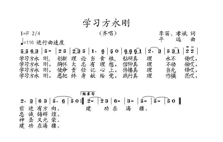 学习方永刚（组歌、17首）