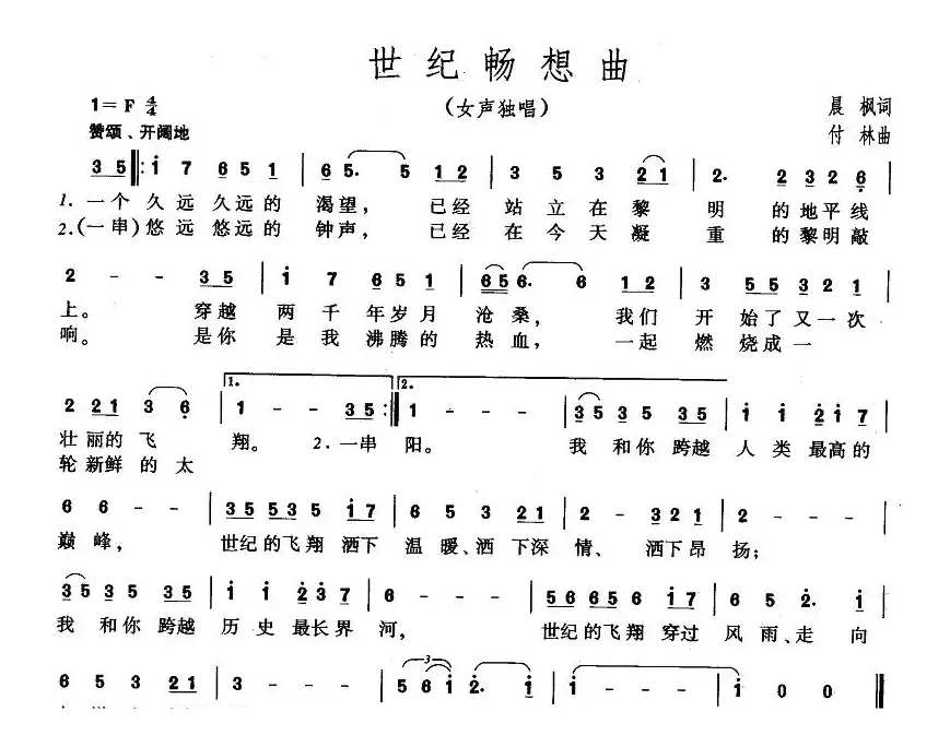 世纪畅想曲