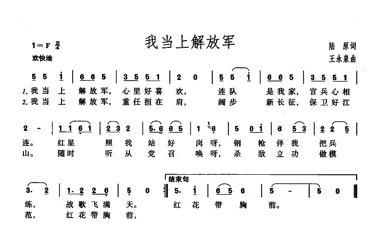 我当上解放军