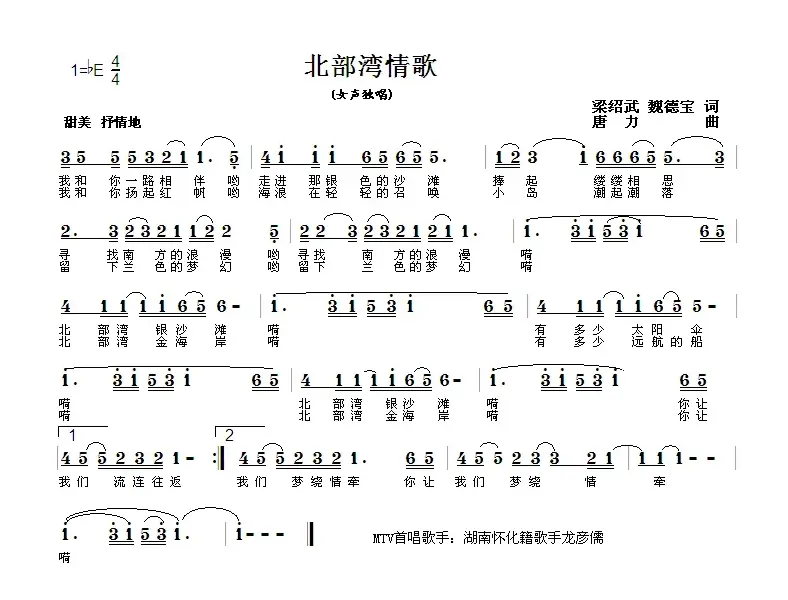 北部湾情歌