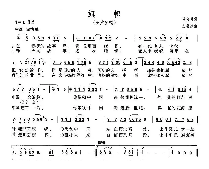 旗帜（钟秀灵词 左翼建曲）