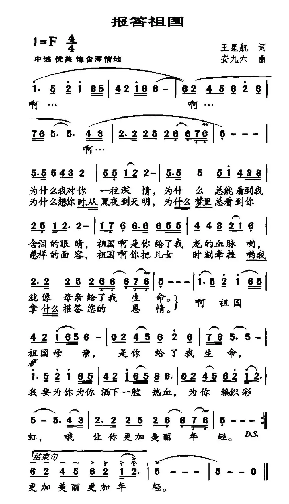 报答祖国（王星航词 安九六曲）