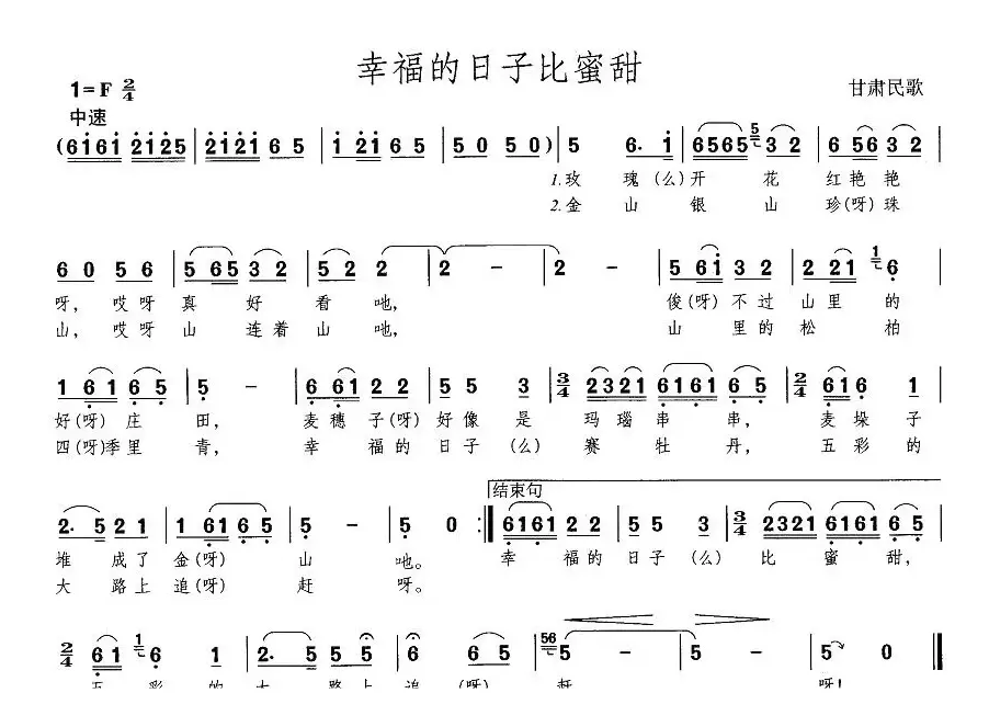 幸福的日子比蜜甜