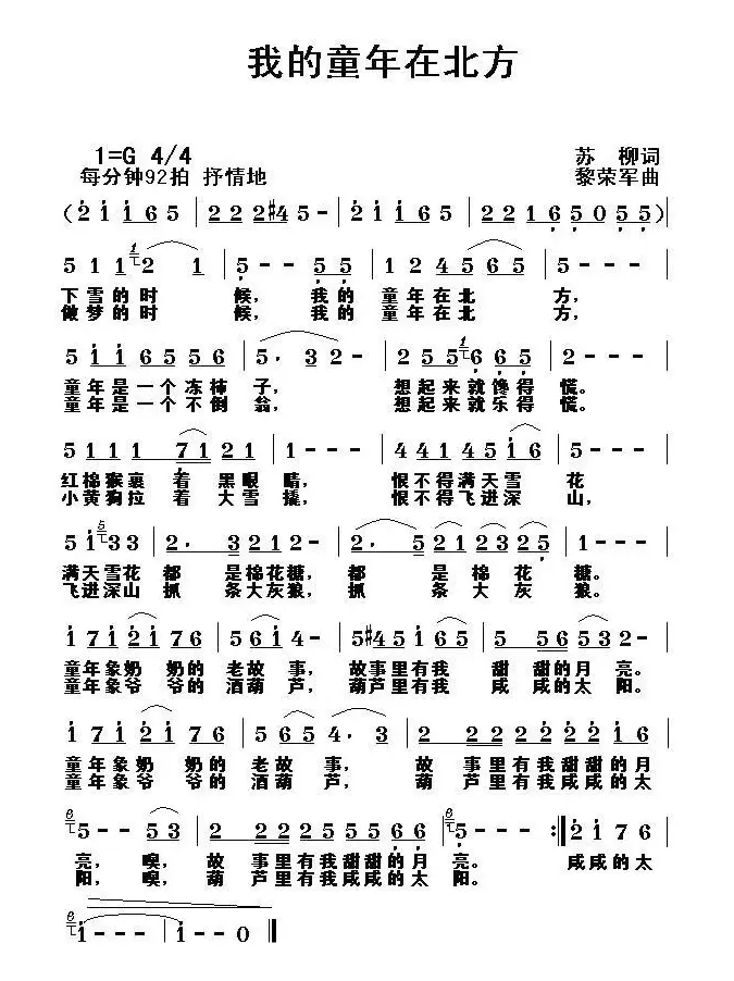 我的童年在北方