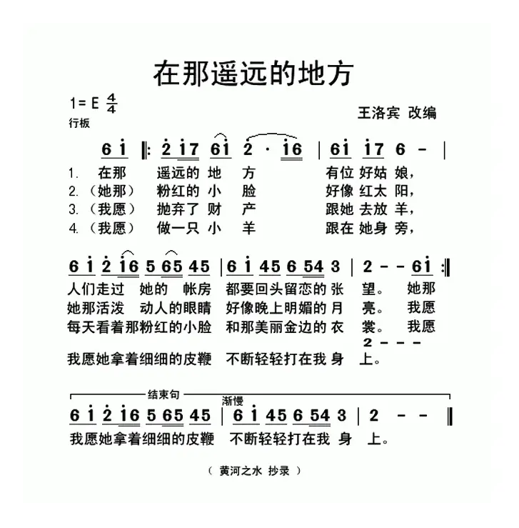 在那遥远的地方（青海民歌、5个版本）