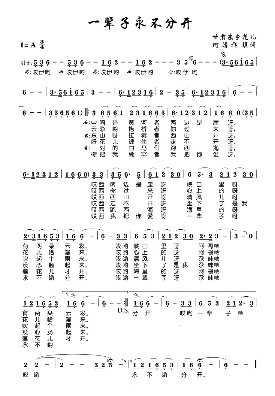 一辈子永不分开