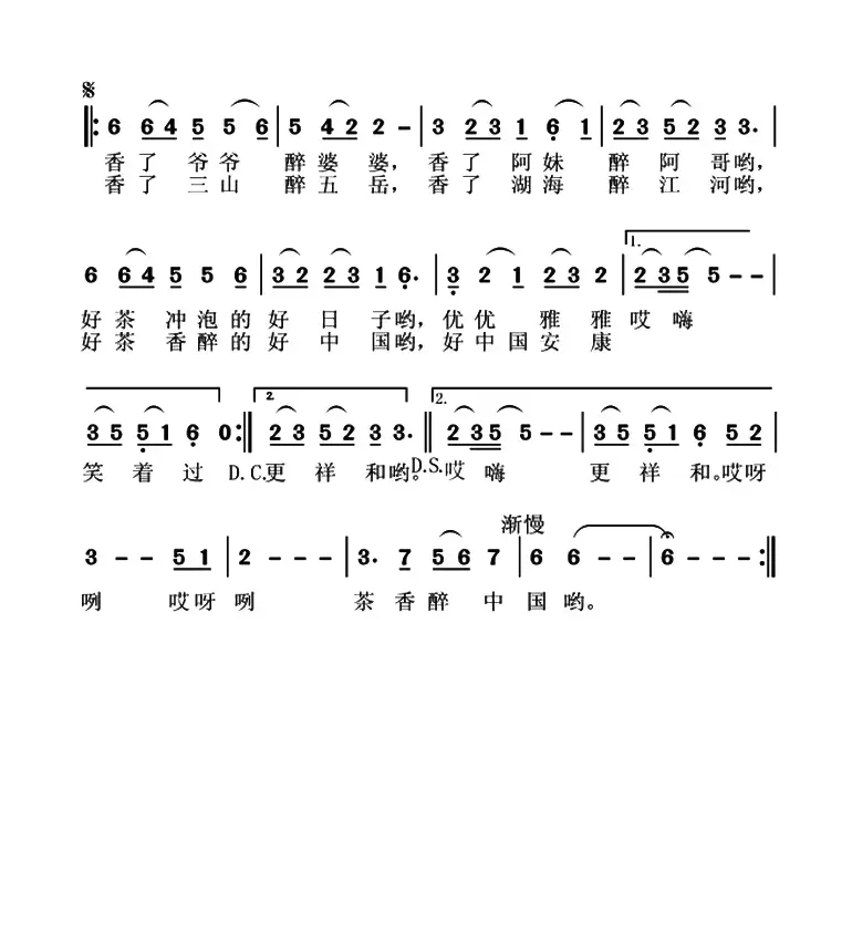 茶香中国（曲波词 姚晓强曲、3个版本）